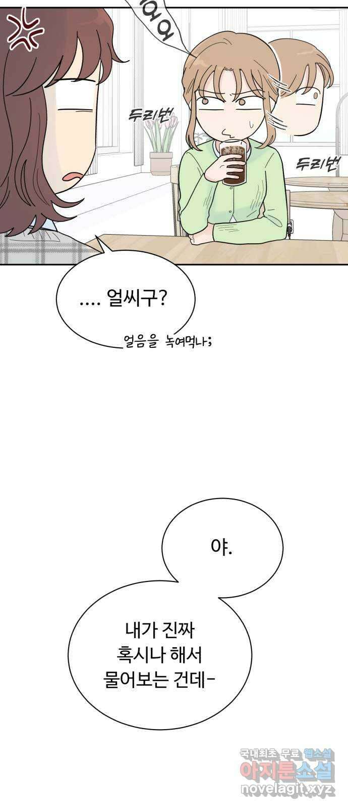 성애적 순애보 11화 12