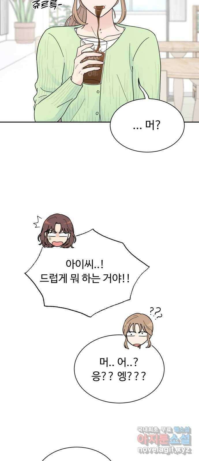 성애적 순애보 11화 14