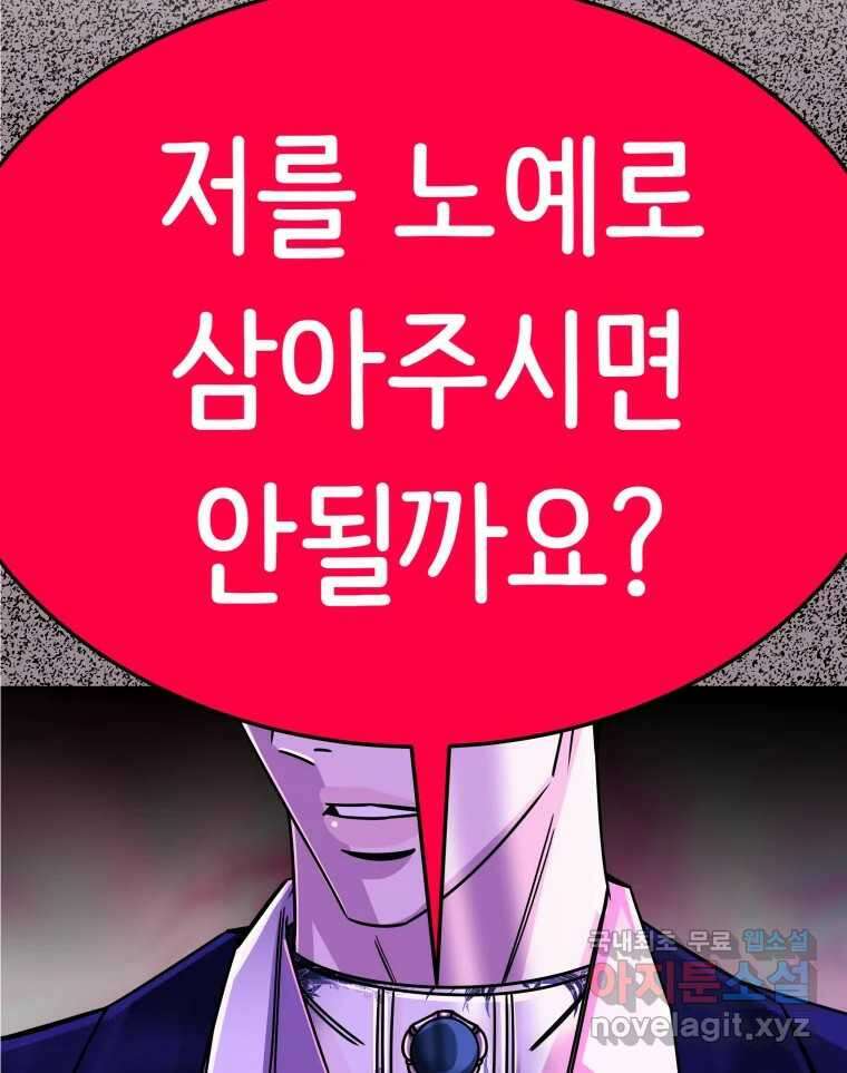 반짝이는 노예생활 23화 26