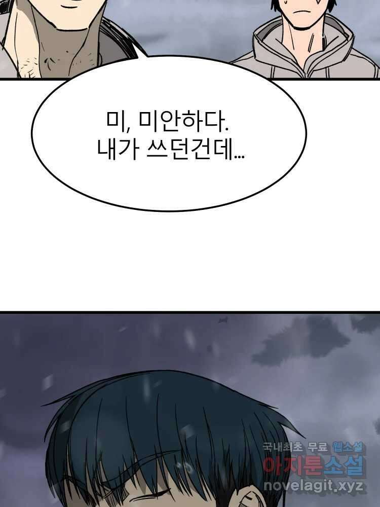 D-30 73화 5