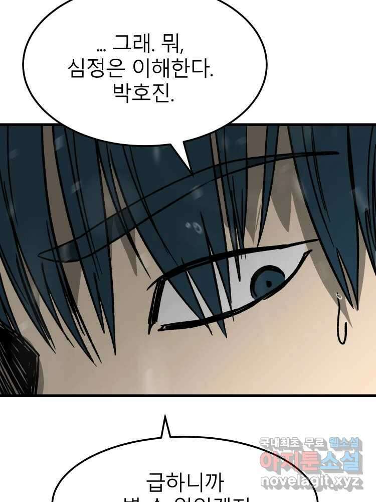 D-30 73화 7