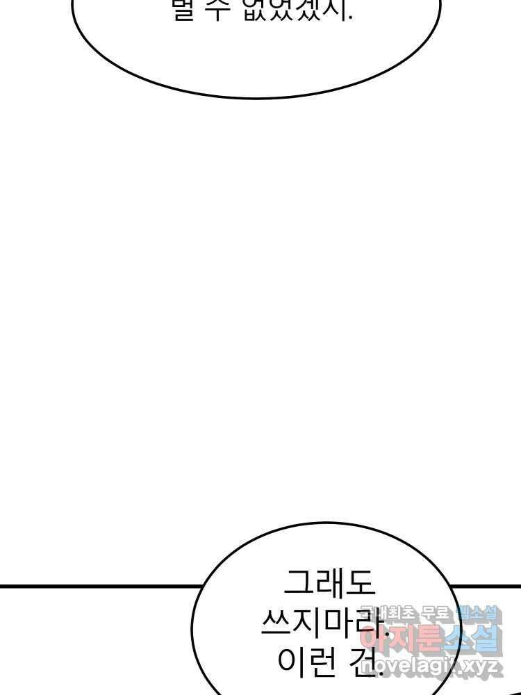 D-30 73화 8