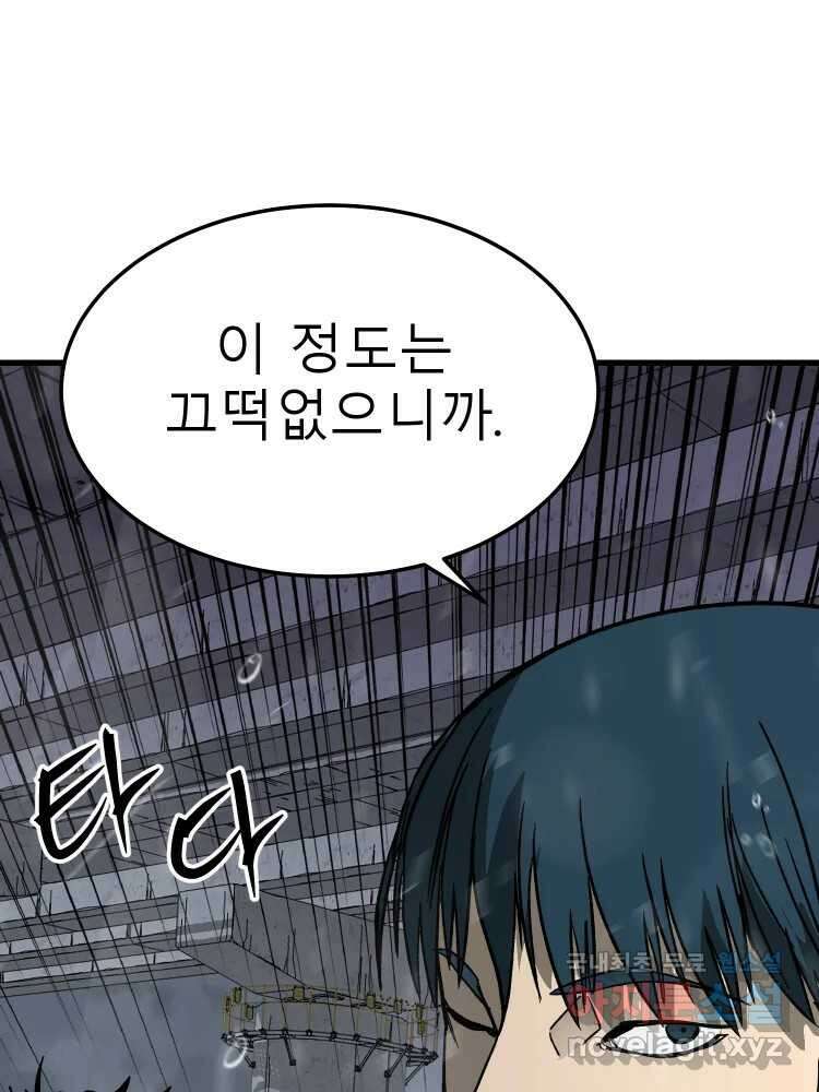 D-30 73화 17
