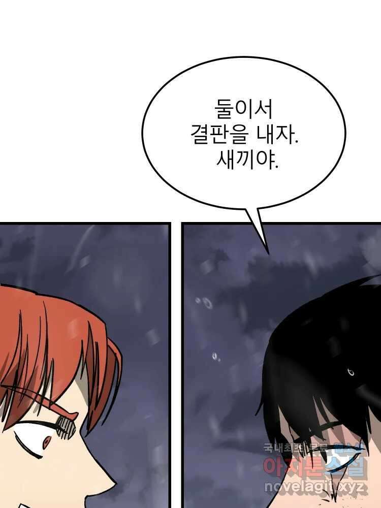 D-30 73화 29