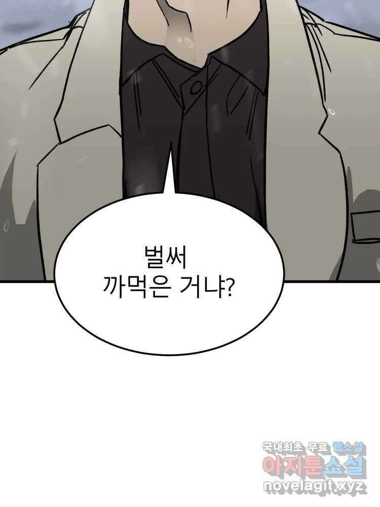 D-30 73화 34