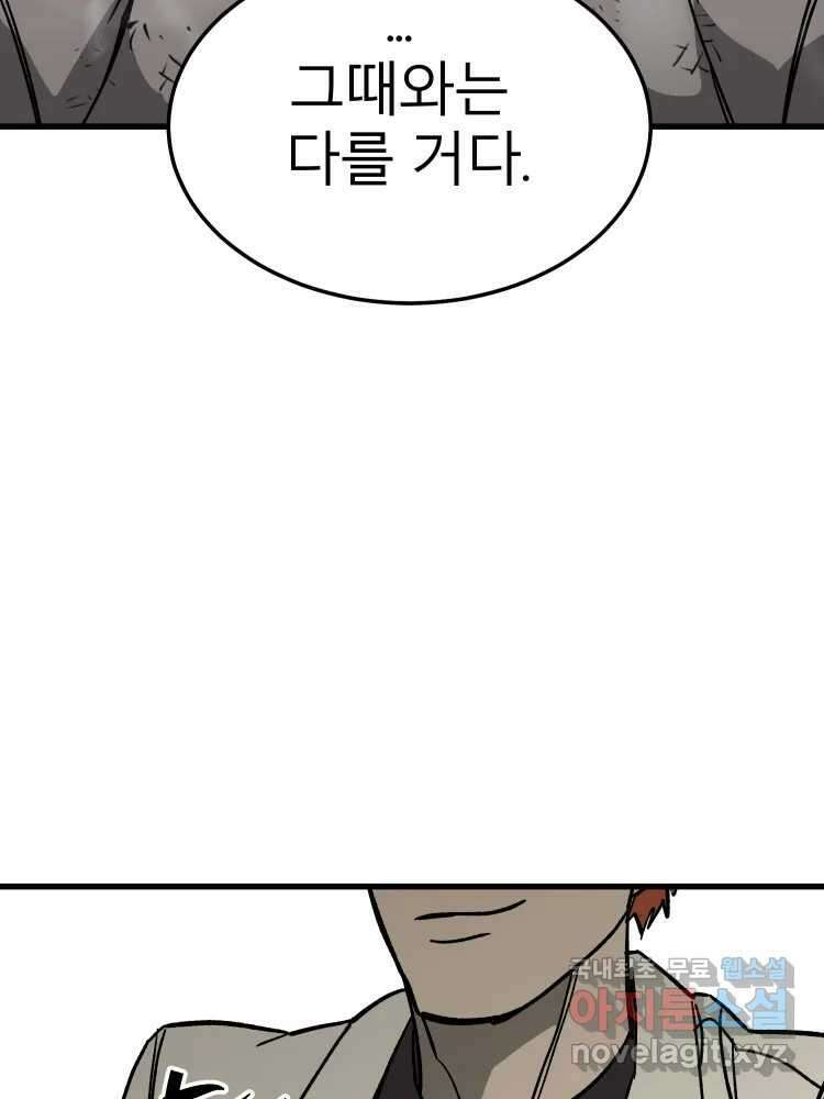 D-30 73화 36