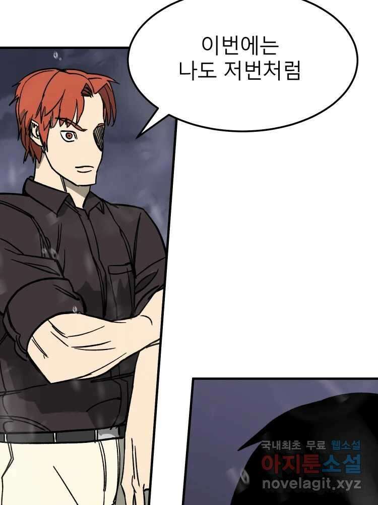D-30 73화 41