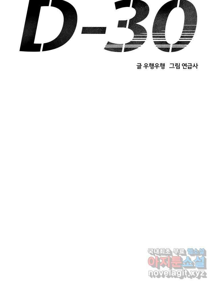 D-30 73화 51