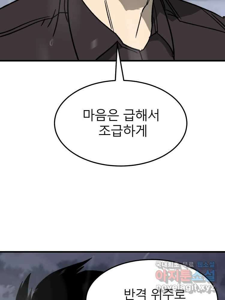 D-30 73화 96