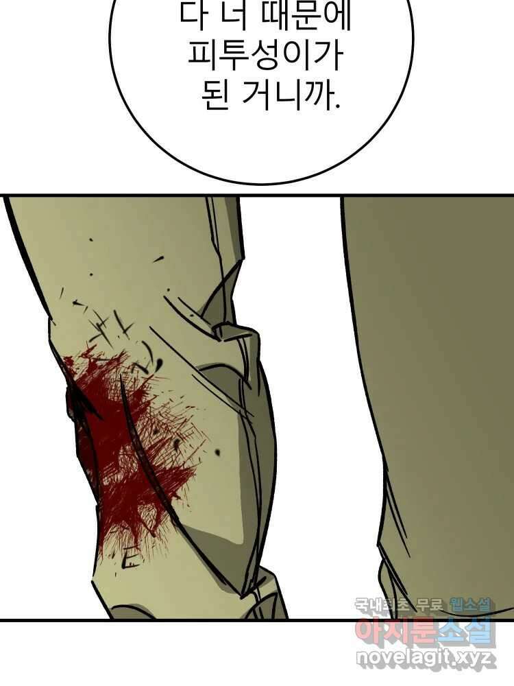 D-30 73화 101