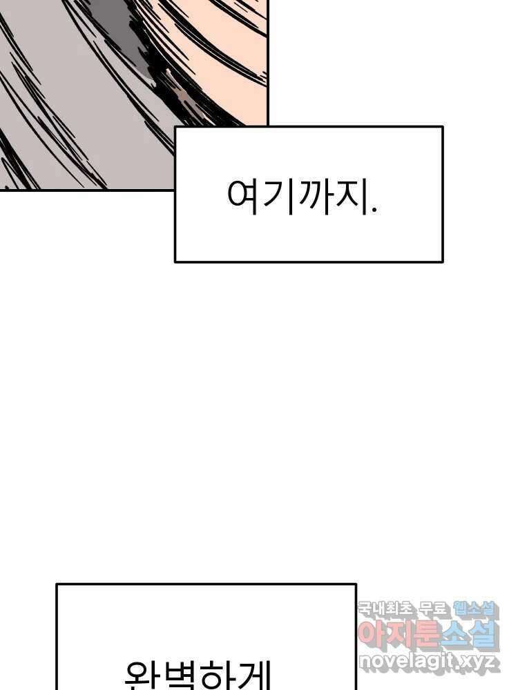 D-30 73화 120
