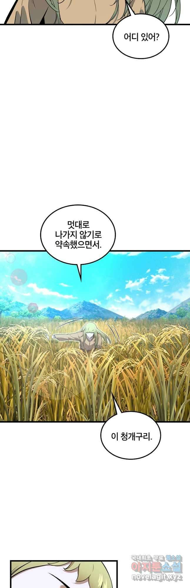 언데드킹 384화 인간이 된 언데드 2 4