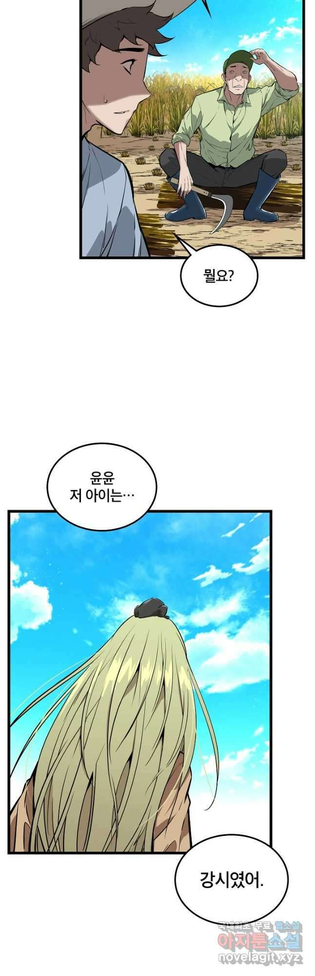 언데드킹 384화 인간이 된 언데드 2 12