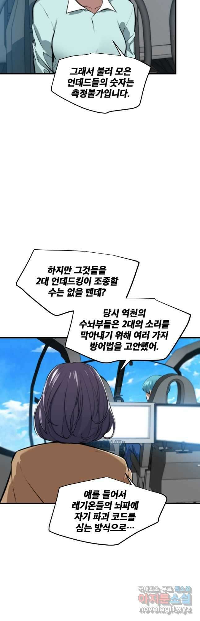 언데드킹 392화 무쌍의 예티 5