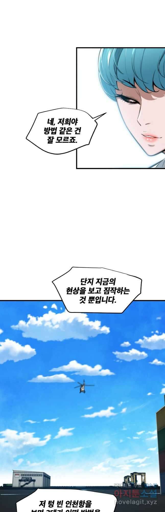 언데드킹 392화 무쌍의 예티 6