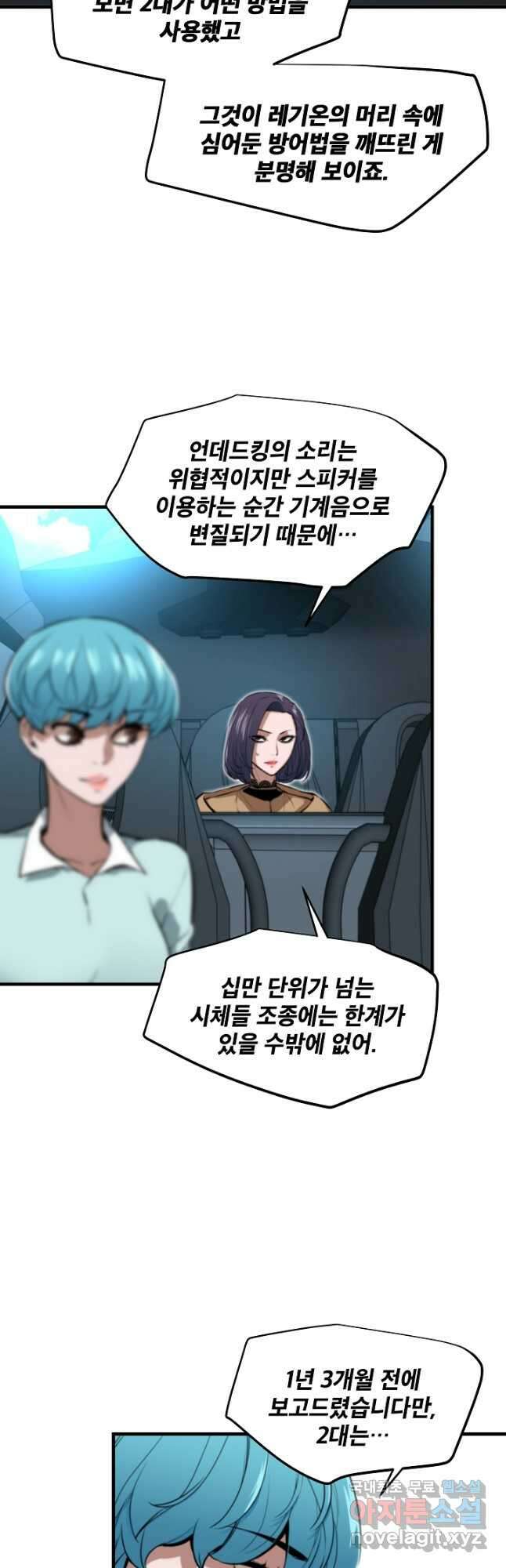 언데드킹 392화 무쌍의 예티 7