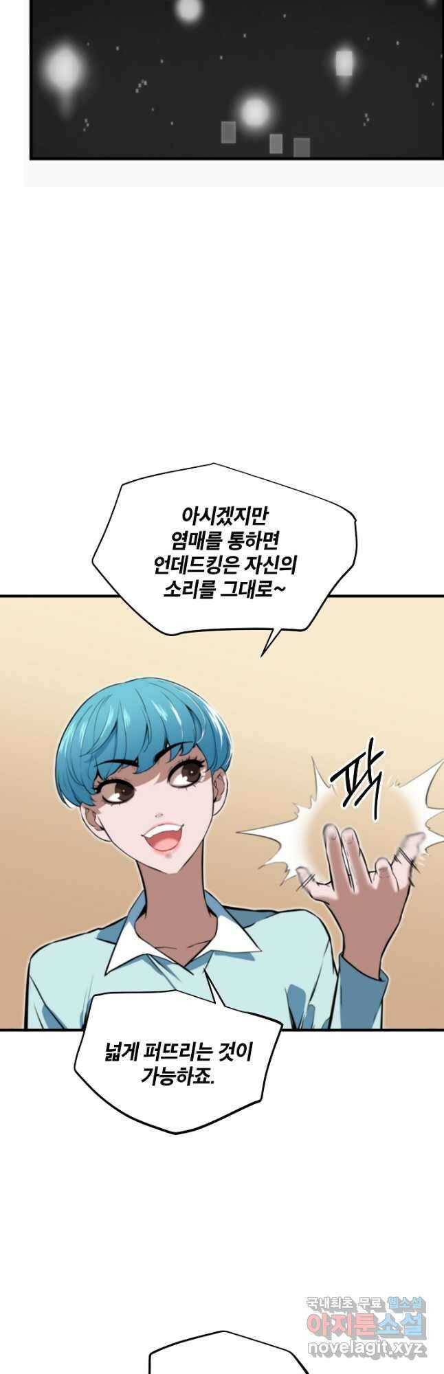 언데드킹 392화 무쌍의 예티 9