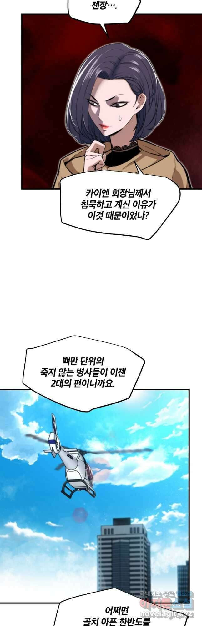 언데드킹 392화 무쌍의 예티 10
