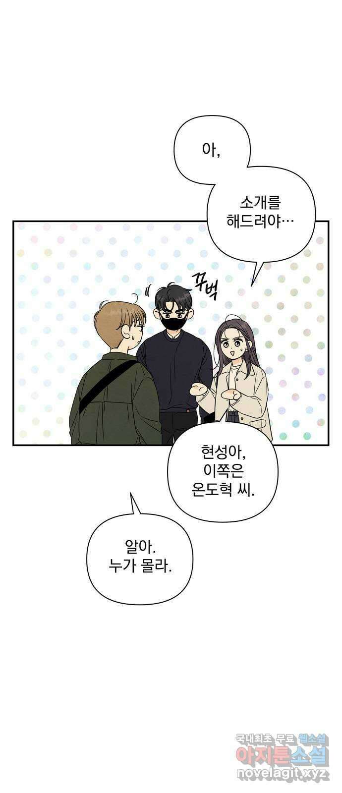 최고의 뿔소라 8화 12