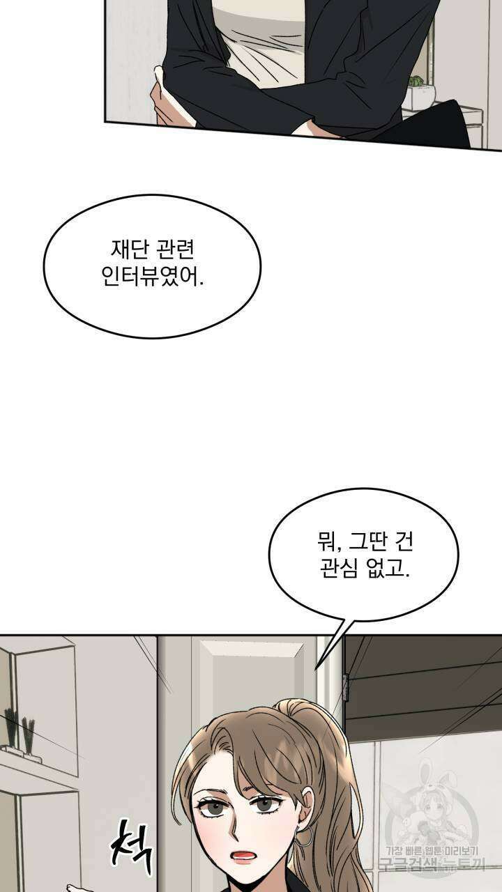 절대우위 13화 12