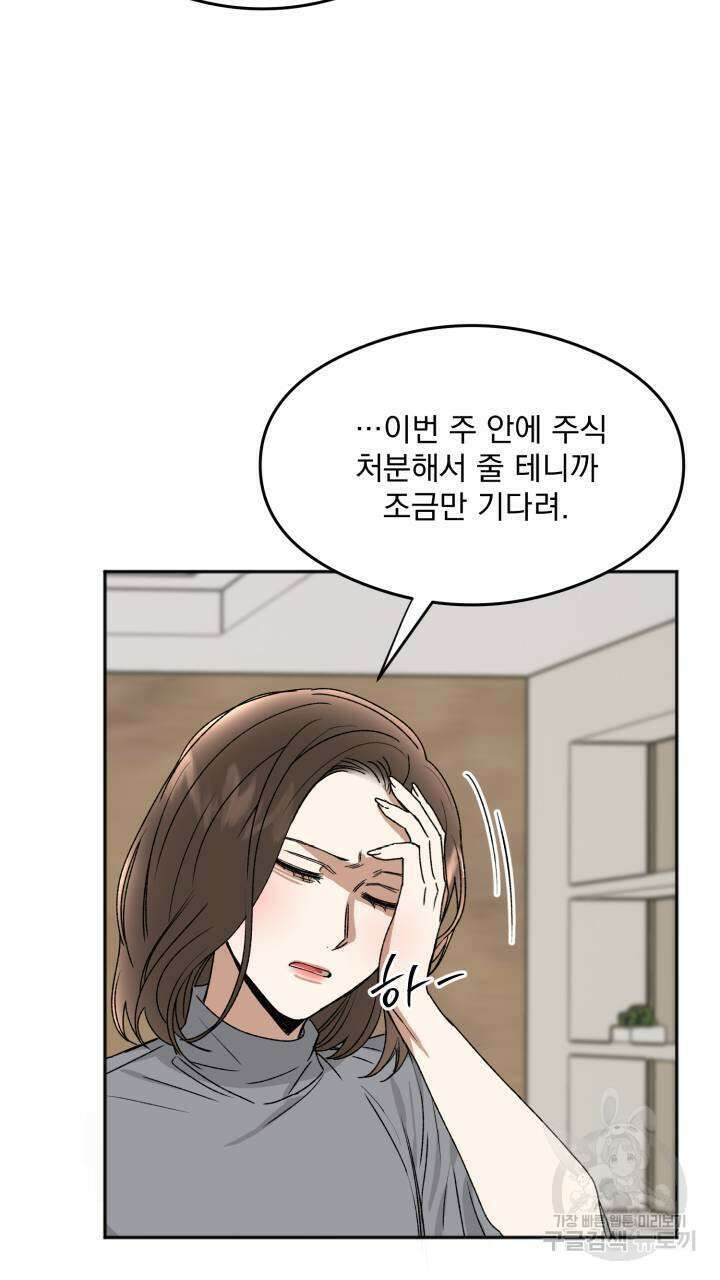 절대우위 13화 16