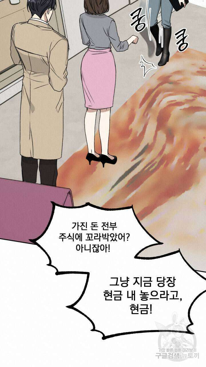 절대우위 13화 18