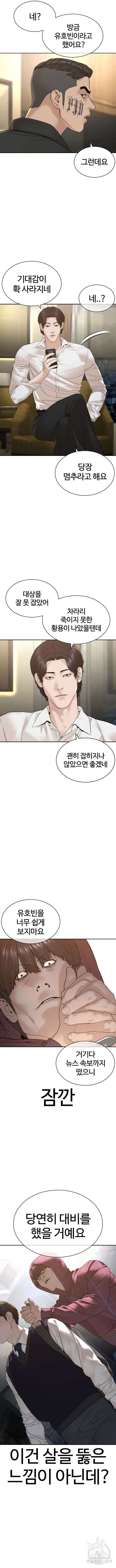 싸움독학 188화 2