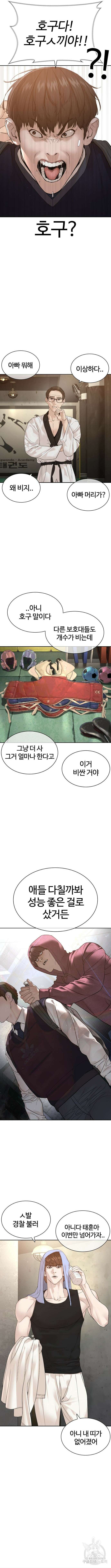 싸움독학 188화 3