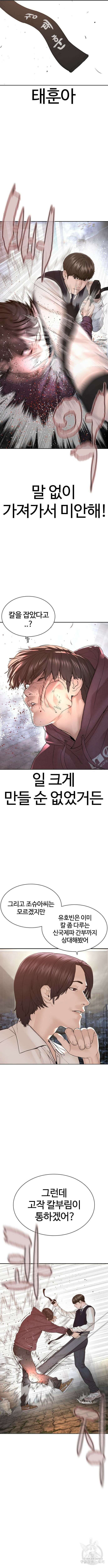 싸움독학 188화 4