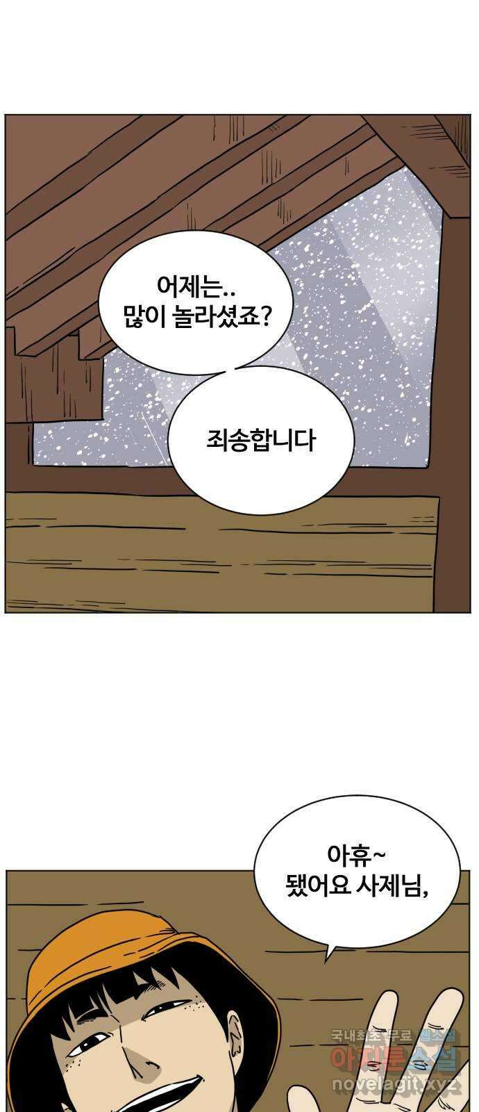 펀치드렁커드 7화 5
