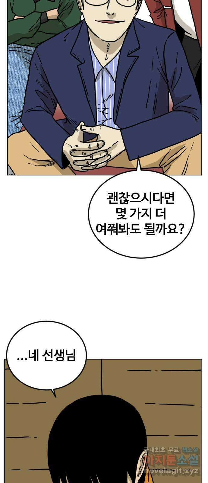 펀치드렁커드 15화 5
