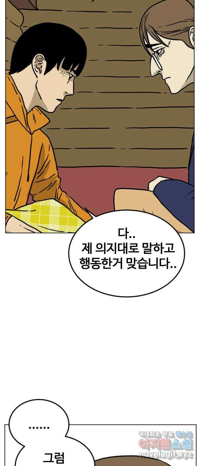 펀치드렁커드 15화 9