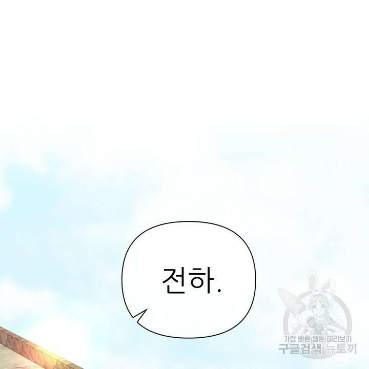 못된 짐승을 길들이는 법 25화 2
