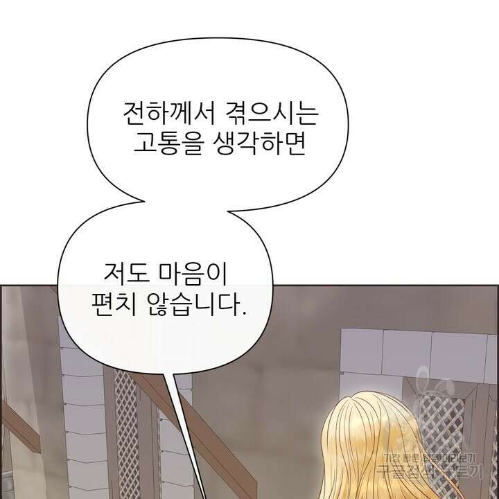 못된 짐승을 길들이는 법 25화 4