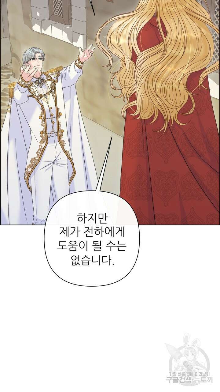 못된 짐승을 길들이는 법 25화 5