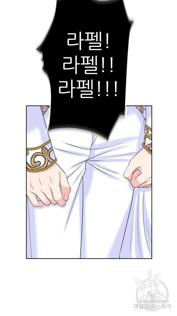 못된 짐승을 길들이는 법 25화 9