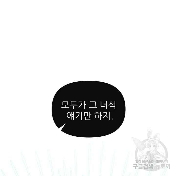 못된 짐승을 길들이는 법 25화 10