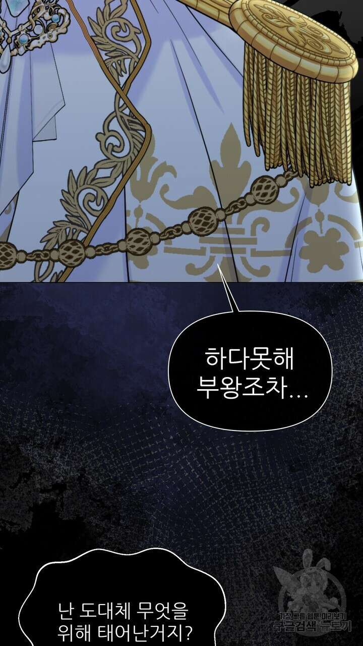 못된 짐승을 길들이는 법 25화 13