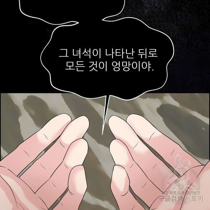 못된 짐승을 길들이는 법 25화 14