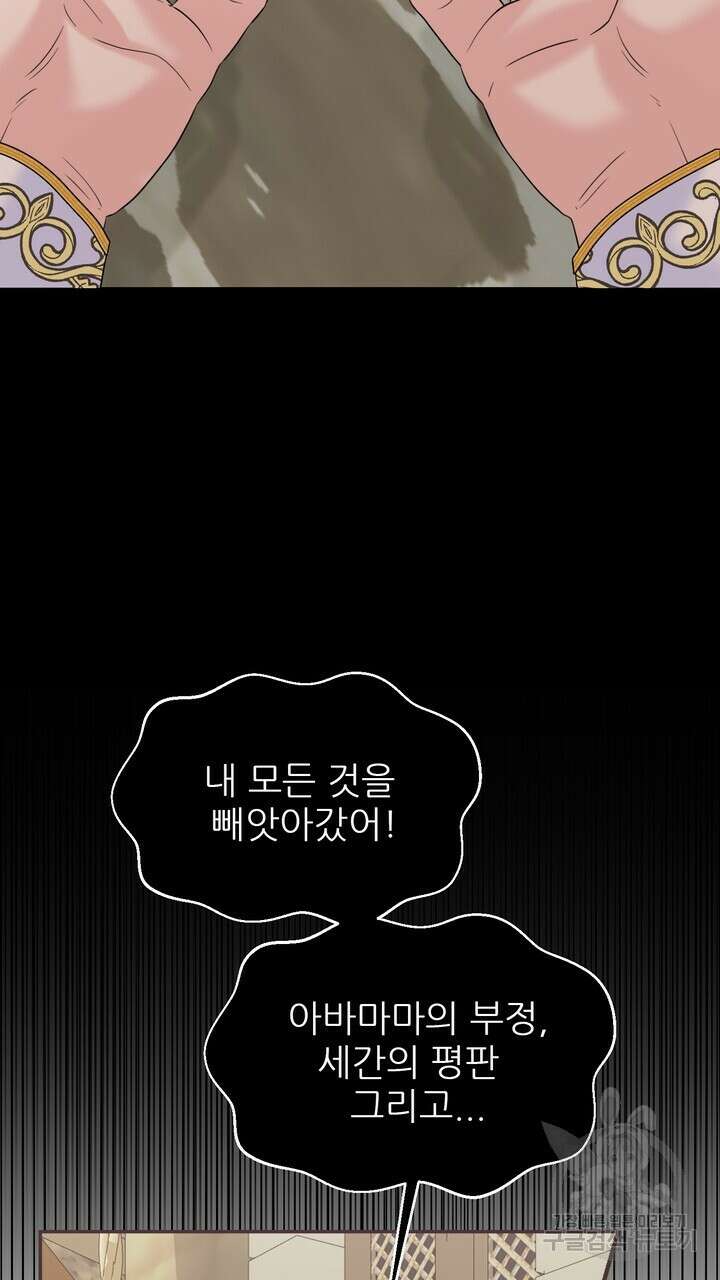 못된 짐승을 길들이는 법 25화 15