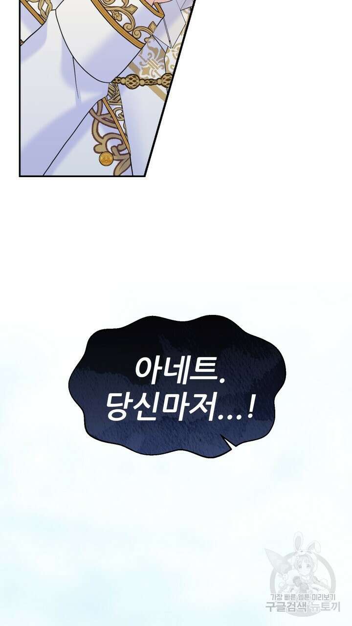 못된 짐승을 길들이는 법 25화 17