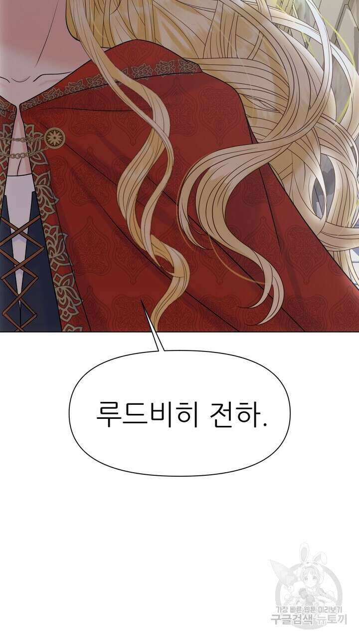 못된 짐승을 길들이는 법 25화 19