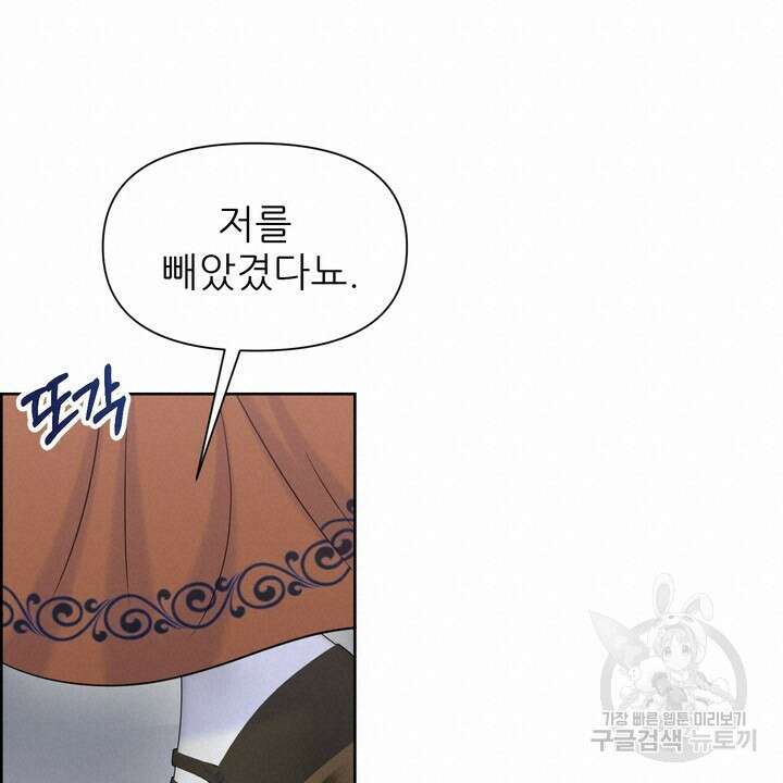 못된 짐승을 길들이는 법 25화 20