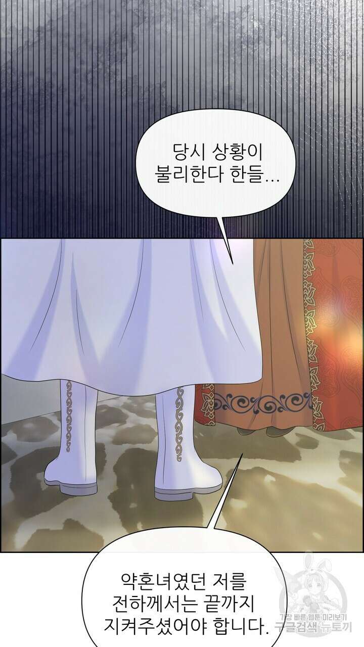 못된 짐승을 길들이는 법 25화 23
