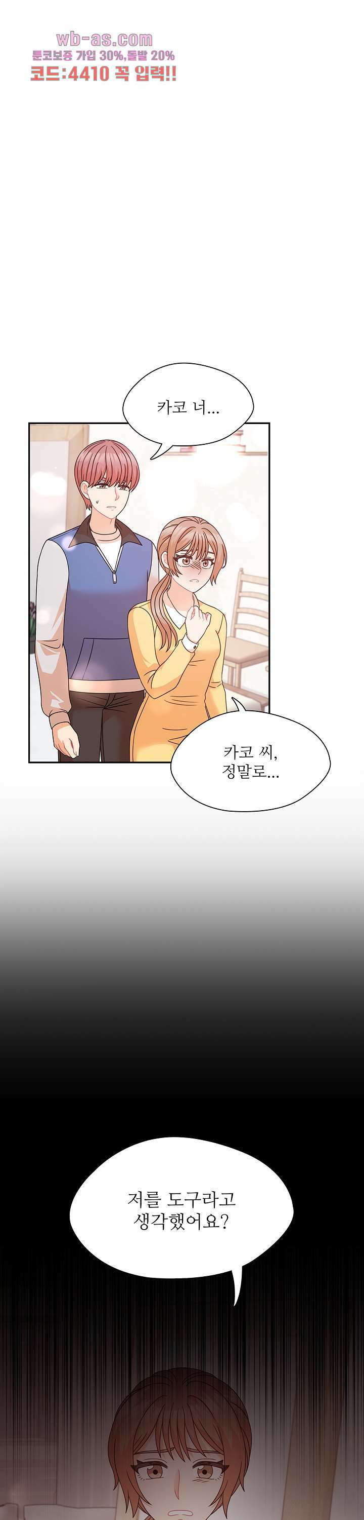 당신의 스위치를 꺼두세요 42화 2