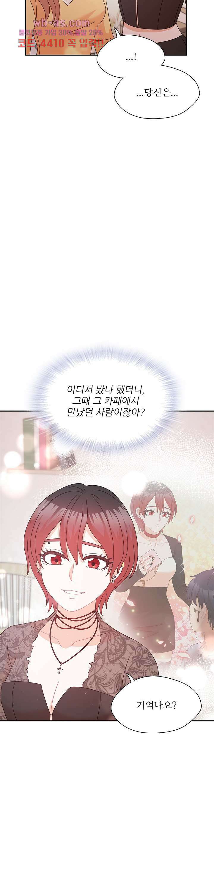 당신의 스위치를 꺼두세요 42화 6