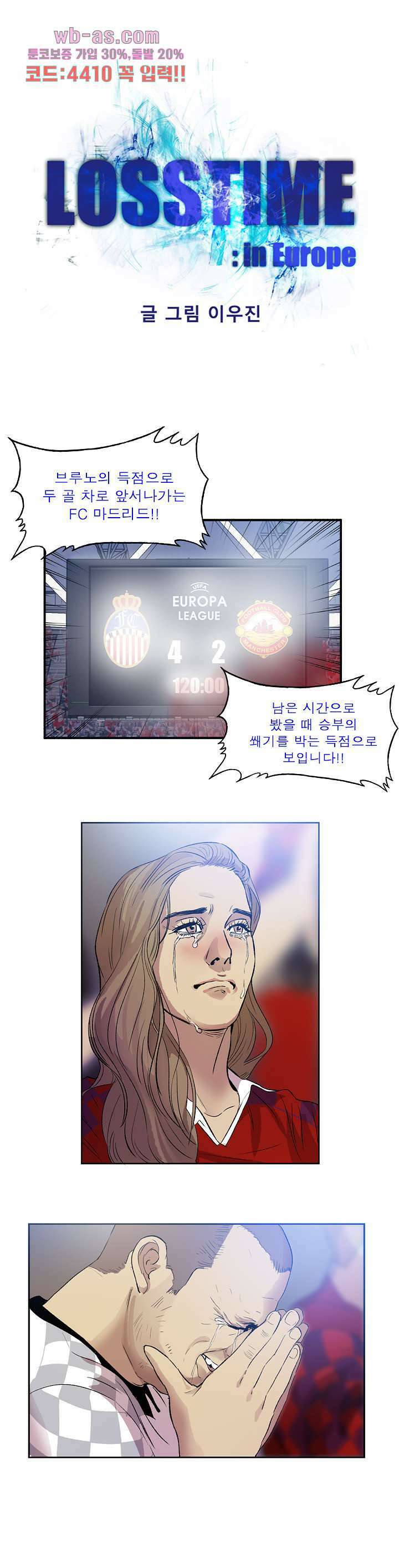 로스타임 인 유럽 184화 마침 1