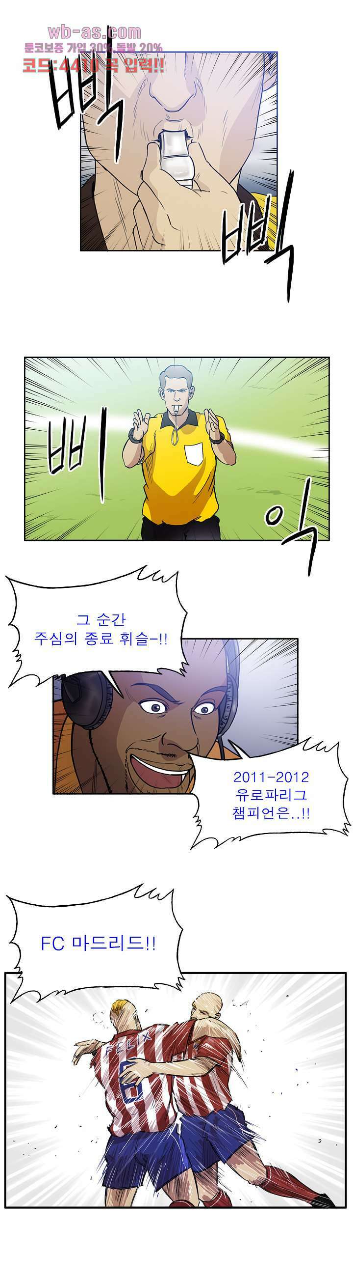 로스타임 인 유럽 184화 마침 4
