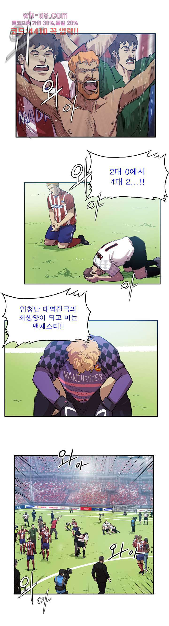 로스타임 인 유럽 184화 마침 5