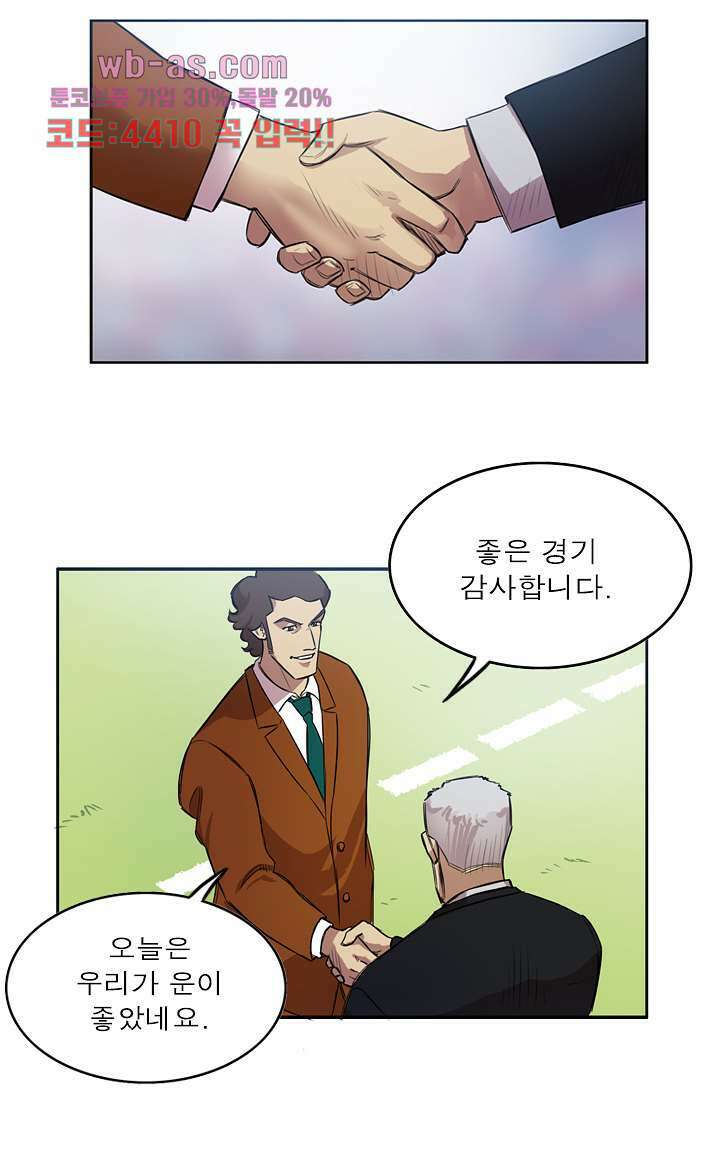 로스타임 인 유럽 184화 마침 7